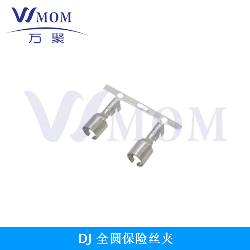  DJ全圓保險(xiǎn)絲夾